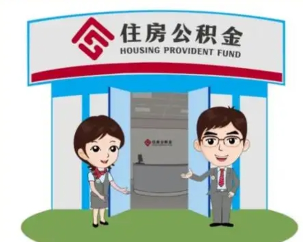 沙河公积金把钱取出来会有什么影响（住房公积金里钱取出来会影响贷款吗）